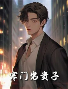 飞狗巴迪4第七局获胜