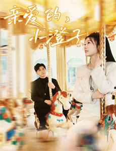 20岁差距的恋爱