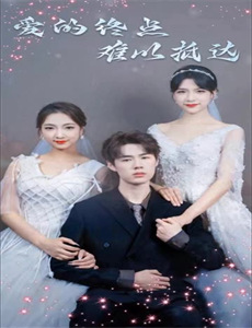 回国后我与总裁纠缠不清